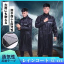 XL-4XL レインコート 自転車 メンズ レインポンチョ レディース メンズ ロング 防水 通勤 通学用 リュック フェス レインウェア 雨具 バイク ハイポ...
