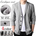 M~4XL カーディガン メンズ 秋 ニットカーディガン ケーブル編み 薄手ニットカーディガン メンズジャケット 無地 Vネック 羽織 キレイメ アウター メン...