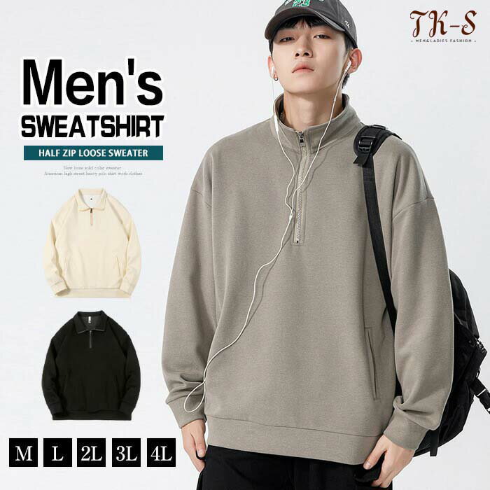 楽天TK-S楽天市場店【限定セール】M~3XL トレーナー メンズ 無地 大きいサイズ スウェットハーフジップハイネック おしゃれ メンズトレーナー プルオーバー 無地トレーナー スエット 長袖 ビッグ ビッグトレーナー スウエット 春 秋服 ストリート TK-S