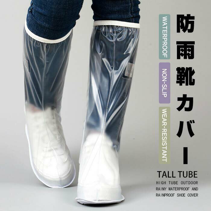 レインシューズ カバー レディース オシャレ メンズ シューズカバー レインシューズ レディース レインシューズカバー メンズ キッズ 靴 防水 雨 雪 汚れ防...