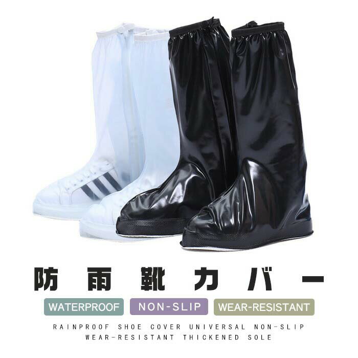 レインシューズ カバー レディース オシャレ メンズ シューズカバー レインシューズ レディース レインシューズカバー メンズ キッズ 靴 防水 雨 雪 汚れ防...