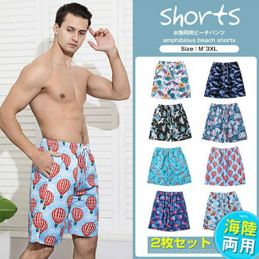 2枚セット M-3XL 水着 メンズ サーフパンツ 海パン ビーチパンツ 男性用 サーフショーツ ボードショーツ ハーフパンツ 海水パンツ ボードショーツ サーフショーツ 大きいサイズ ミドル ロング 膝丈 ひざ丈 プール 海 海水浴 おしゃれ 水陸両用 吸水速乾 2枚セット M-3XL 水着 メンズ サーフパンツ 海パン ビーチパンツ 男性用 サーフショーツ ボードショーツ ハーフパンツ 海水パンツ ボードショーツ サーフショーツ 大きいサイズ ミドル ロング 膝丈 ひざ丈 プール 海 海水浴 おしゃれ 水陸両用 吸水速乾