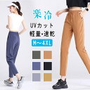 L~3XL アイスシルクパンツ レディース チノパンツ 接触冷感 チノパン レディース 速乾パンツ アイスシルクパンツ 吸水 速乾 夏 ゆったり 涼しい ロング...