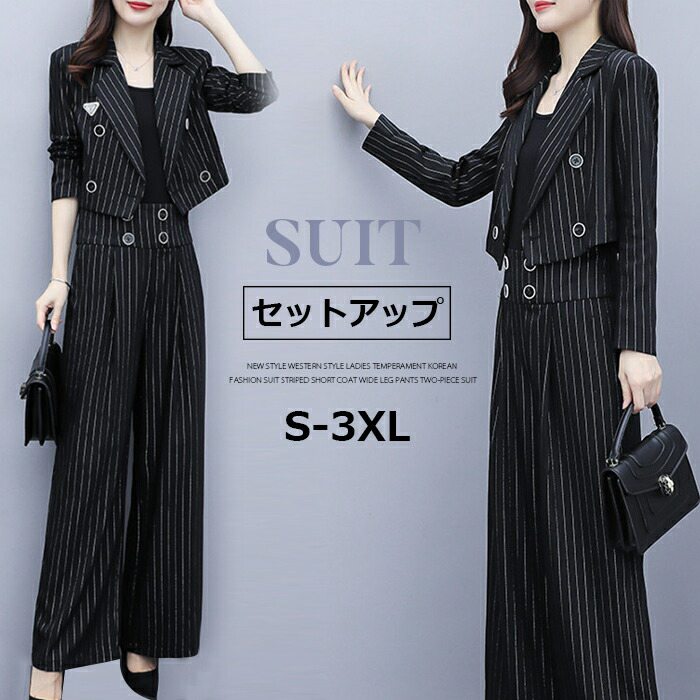 【SS限定セール】2点セット スーツ レディース セットアップ ジャケット上下セット ストライプ コートガウチョパンツワイドパンツ 春 秋冬 レディース 欧米風...