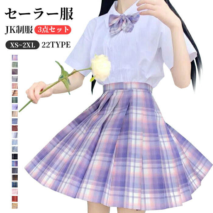 XS~2XL セーラー服 レディース 3点セット 半袖 制服 夏用 高校生 学生 中学 上下セット スクール 学校 通学 女子 人気 入学 高校 中学 スクール 女子高生 制服専門 学生服 サマー 高校生 中学生 cos cosplay レディース学園祭クリスマス TK-S