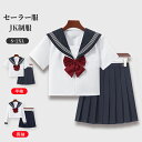 【限定セール】S~2XL セーラー服 レディース 半袖 長袖 制服 夏用 高校生 学生 中学 上下セット スクール 学校 通学 女子 人気 入学 高校 中学 ス...