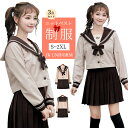 S~2XL セーラー服 レディース制服 コスプレ セーラー服 大きいサイズ衣装 仮装学生服 コスチューム 茶色 長袖 上下セット 女子制服 JK..