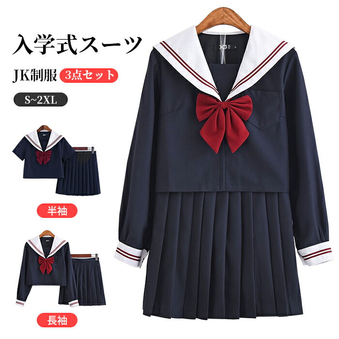 S~2XL セーラー服 レディース 半袖 長袖 制服 夏用 高校生 学生 中学 上下セット スクール 学校 通学 女子 人気 入学 高校 中学 スクール 女子高生 制服専門 学生服 サマー セーラー 服 高校生 中学生 cos cosplay レディース学園祭 TK-S