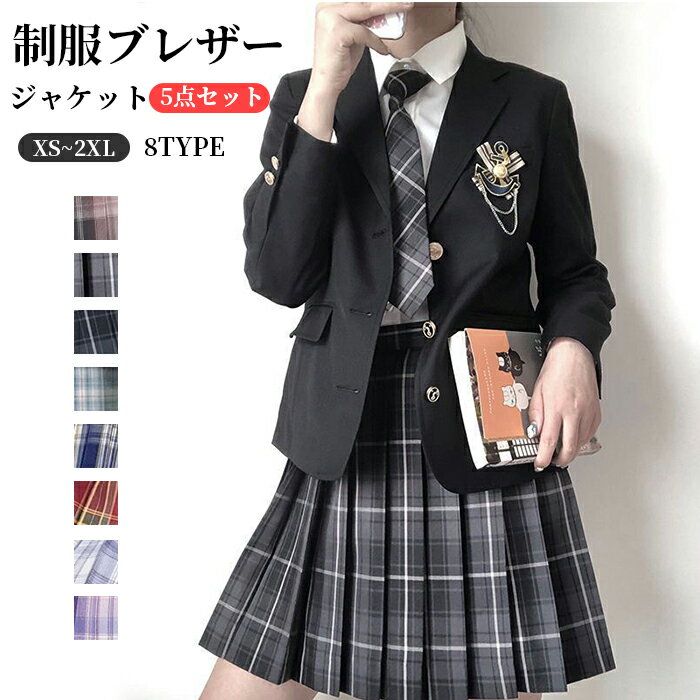 【限定sale】XS~2XL 5点セット 制服セット ブレザー スカート チェック柄 女子 高校生 フォーマルスーツ 中学生 卒服 袴大学 プリーツスカート スクール 入学式 卒業式 スーツ 成人式 学生服 セーラー服 JK制服 高校 中学 女子高生 制服専門 cosplay TK-S