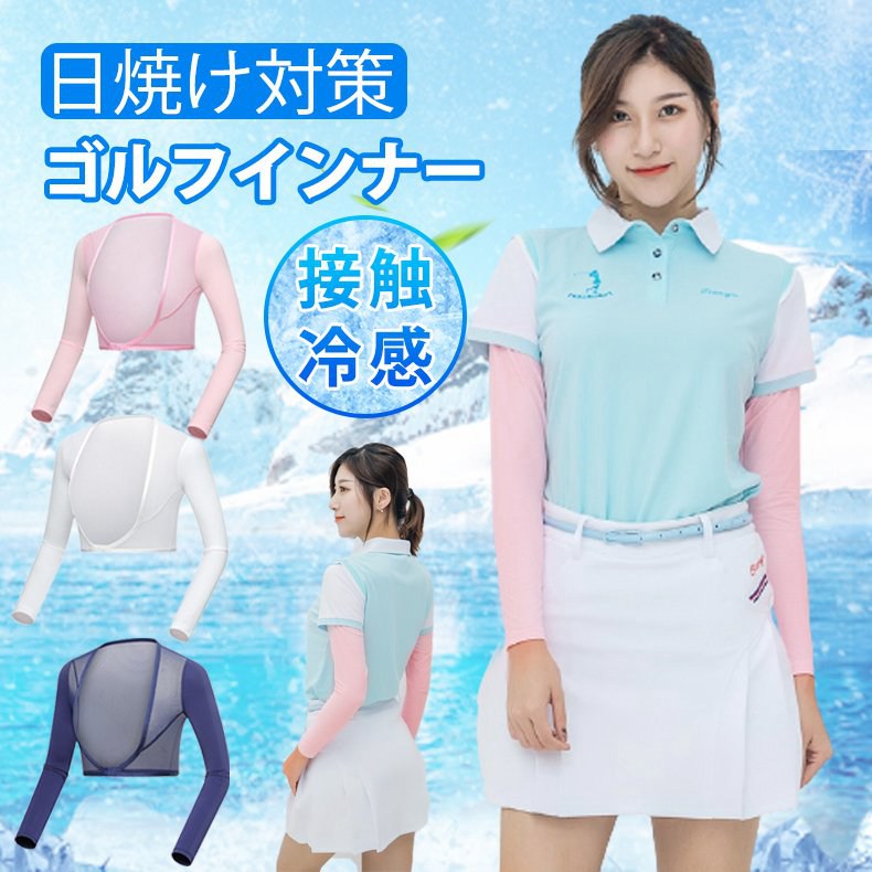 UVカット ゴルフインナー レディース ゴルフウエア インナーレディース インナー アームカバー 下着 ひんやり体感 UVカット 暑さ対策グッズ 女性 日焼け対...