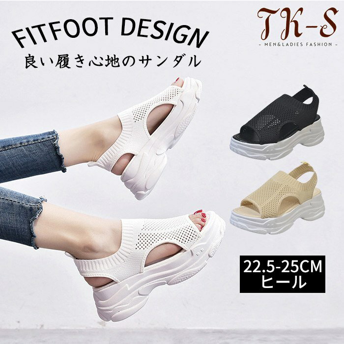22.5~25cm サンダル レディース 厚底サンダル ニットサンダル スポーツサンダル ビーチサンダル 靴 ストレッチ 超軽量 通気性 厚底靴 ホワイト 黒 歩きやすい 小さいサイズ 大きいサイズ 痛くない アウトドア 美脚 カジュアル 滑り止め シンプル 春夏 TK-S