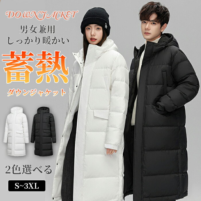 M~3XL ダウンジャケット メンズ ロングコート アウター 冬服 撥水 防寒 軽量 暖かい 大人 通勤 通学 カジュアル ロングジャケット ベンチコート レディース ダウンコート 冬 冬服 男性 女性 男女兼用 お揃い カップル ファッション 大きいサイズ TK-Sのサムネイル