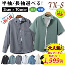 【マラソン限定1,999円】M~5XL シャツ メンズ 長袖 半袖シャツ メンズ 胸ポケット 長袖シャツ 半袖 カジュアルシャツ ビジネス ゆったり 大きいサイズ 夏物 秋物 父の日 無地 トップス 快適 通気性 涼しい 超人気 ファッション 夏にピッタリ プレゼント ギフト