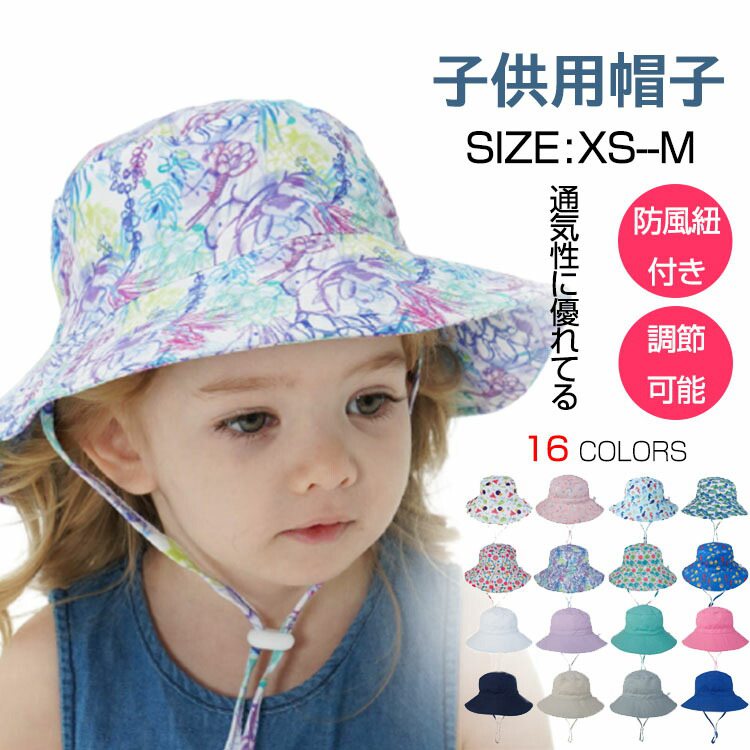 帽子 子供用 UVカット アウトドアハット キッズ 子供 ハット 紫外線対策 日焼け対策 日よけ 熱中症予防 ボウシ 帽子 ぼうし おしゃれ 46cm 50cm 54cm ベビー用 S M あかちゃん帽子 赤ちゃん 女の子 男の子 通園 通学のサムネイル