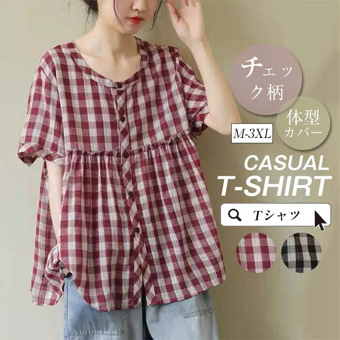 M-3XL レディース トップス チェック柄 ブラウス 五分袖 Tシャツ ラウンドネック 春 夏 女性 大人 カジュアル キュート 綿 可愛い おしゃれ ファッション レッド ブラック 無地 シンプルシャツ カジュアル 体型カバー きれいめ 通勤のサムネイル