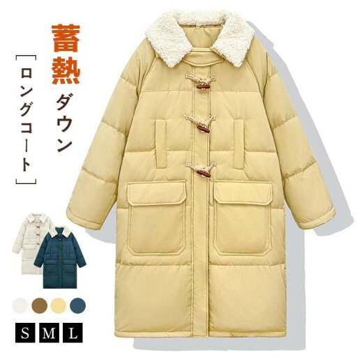ダウンコート レディース ロング 着痩せ ダウン コート アウター 襟ボア 防寒着 ゆったり ポケット 軽い あたたかい 前開き 真冬 デイリー 普段使い 学生 あたたかい 秋冬 大きいサイズ S M L ダウンコート レディース ロング 着痩せ ダウン コート アウター 襟ボア 防寒着 ゆったり ポケット 軽い あたたかい 前開き 真冬 デイリー 普段使い 学生 あたたかい 秋冬 大きいサイズ S M L