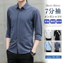 M~4XL メンズシャツ 7分袖 カラーワイシャツ ワイシャツ クールビズ メンズ 半袖 レギュラー 形態安定 イージーケア Yシャツ ビジネス スリム カジュアル 大きいサイズ カッターシャツ 通気性 コットン 春夏 TK-S