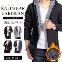 M~2XL メンズ パーカー ニット カーディガン 裏起毛 厚手 裏ボア ニットセーター 暖かい フード付 おしゃれ 着回し 冬服 冬 ゆったり ニットセーター...