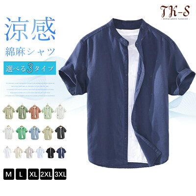 S-3XL リネンシャツ メンズ 半袖シャツ カジュアルシャツ バンドカラーシャツ スリム メンズ 半袖シャツ 春 夏 秋おしゃれ メンズ 綿麻 麻シャツ シャツワイシャツ 半袖スタンドカラーシャツ 無地 細身 男性 - Image 1