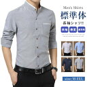 M~5XL ワイシャツ メンズ ノーアイロン 長袖 形態安定 Yシャツ カッターシャツ スタンドカラーシャツ ビジネス 標準体 細身体 ボタンダウン ワイドカラー 無地 イージーケア スリム 大きいサイズ おしゃれ 就活 新生活 父の日 TK-S