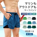 【限定セール】M-3XL 裏地付き 水着 メンズ 水陸両用 海パン サーフパンツ サーフショーツ UVカット ハーフパンツ 水着 ボードショーツ ショートパンツ インナー付き 吸汗速乾 体型カバー ラッシュガード 海水浴 プール 川遊び 水遊び 海外旅行 海水パンツ TK-S
