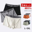 【限定セール】L~5XL 3枚セット ボクサーパンツ メンズ パンツ コットン 下着 パンツ ストレッチ 薄手 無地 モーダル 男性用 ボクサーショーツ パンツ インナー アンダーウェア 下着 肌着 ボクサーブリーフ 吸水速乾 通気性 抗菌防臭加工 大きいサイズ TK-S