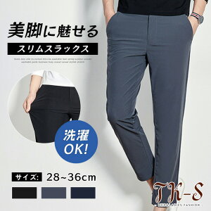 29~36size スラックス メンズ パンツ 接触冷感 九分丈 アンクルパンツ スーツパンツ レギパン 薄手 テーパードパンツ ノーアイロン クールビズ 吸水速乾 ストレート ズボン ストレッチ 春夏 洗える 涼しい ボトムス ビジネス オフィス 無地 父の日 TK-S