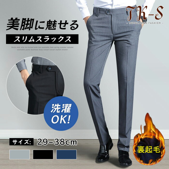 29~38size スラックス メンズ 裏起毛 スリムパンツ 防寒 ズボン 暖かい スリム ストレッ