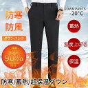 29~40size ダウンパンツ メンズ 発熱パンツ 防寒 防風 ダウン90% スラックス 超軽量 軽量ダウン あったか アウトドア ゴルフ ビジネス カジュアル パンツ ロング丈 軽量 冬 ストレス 大きいサイズ メンズ 防寒パンツ 登山 大きいサイズ TK-S(4)