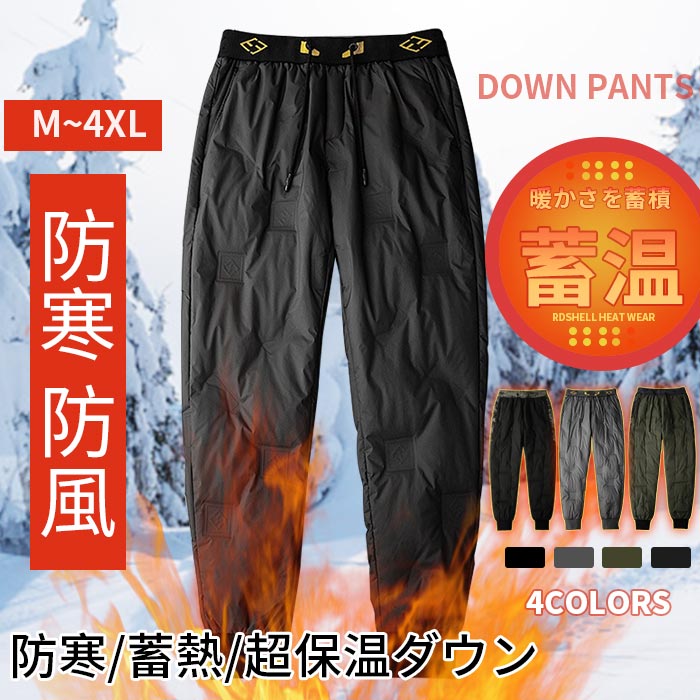 楽天TK-S楽天市場店【SS限定セール】M~4XL ダウンパンツ メンズ 発熱パンツ 防寒 防風 ダウン90％ ロングパンツ 防風パンツ 軽量ダウン あったか アウトドア カジュアル パンツ 軽量 冬 軽量 作業服 ワークウェア アウトドア キャンプ 防寒用 大きいサイズ 防寒パンツ 登山 TK-S