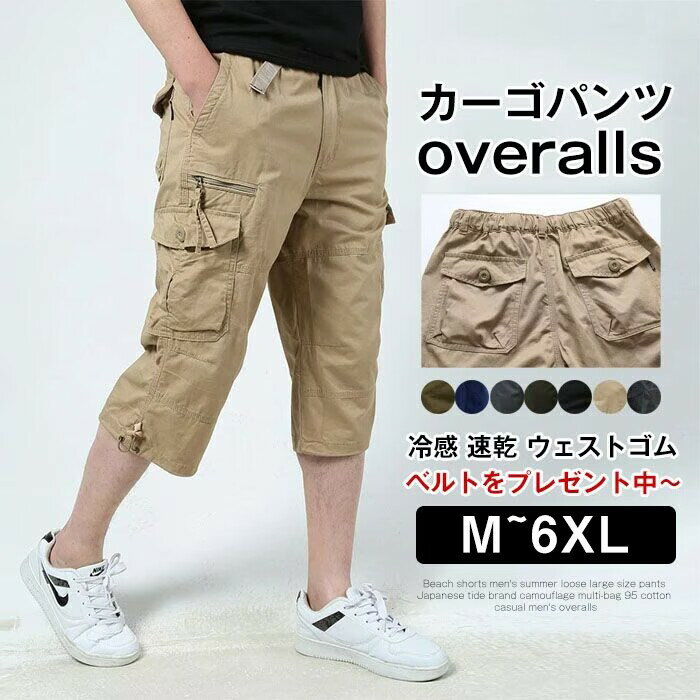 【セール限定3,680円→2,980円】M~6XLカーゴパンツ メンズ ゆったり 7分丈 無地 ハーフパンツ クロップドパンツ 春服 夏物 膝下 膝丈大きいサイズ ポケット ファスナー 7分丈パンツ ひざ下 カーゴ イージーパンツ 男性用 スポーツ 運動 リゾート カジュアル フォーマル