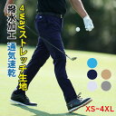 商品詳細 商品名 パンツ　golf-01 素材 ポリエステル91％+スパンデックス9％ カラー ホワイト、グレー、ブルー、ネイビー、カーキ サイズ 写真参考 商品特徴 ●伸縮性抜群で全く締め付け感がなくゴルフに最適です。 ●表面には超撥水加工が施され、水滴や雨をはじき悪天候下でも気軽に着用出来ます。 ●洗濯してもシワになりにくい、次回も初回と変わらない履き心地が楽しめます。 ●僅か309.5gの軽量化を図り、生地の伸縮率も高いことから、非常に履き心地が良いゴルフロングパンツです。 キーワード ゴルフパンツ メンズ 秋冬 ゴルフズボン ロングパンツ ゴルフ 大きいサイズ スリム 撥水ゴルフパンツ 男子 ゴルフパンツ ゴルフウェア ゴルフズボン ゴルフパンツ 撥水 ストレッチ golf ゴルフ　男性用　スポーツ　運動　カジュアル　きれいめ 着こなし　通勤　運動　お出かけ　日常　お呼ばれ　ゴルフウェア　カジュアル　春　夏　秋冬　新品発売　最新　新入荷　プレゼント　ギフト　バレンタイン　誕生日　お祝い　贈物　贈り物　ギフト　バレンタインデー　卒業祝い　入社祝い 　父の日　クールビズ　敬老の日　クリスマス　プレゼント　活動　春物　夏物　秋物　冬物 　ゴルフ　きれいめ 着こなし　普段着　運動　お出かけ　デート　日常　お呼ばれ　海　ビーチ　海外旅行　カジュアル　ゴルフ　ゴルフウエア　メンズファッション　大人　上品　20代　30代　40代　50代 返品、交換について ◆未使用のもので、商品到着後7日以内にご連絡頂いた物のみお受けいたします。 往復の送料、振込手数料などをお客様ご負担とさせて頂きます。 ◆お問い合わせフォームにてご連絡の場合には、下記内容をご記載ください。 ◆ご注文者様お名前（フルネーム）/受注番号/商品名もしくは商品番号/ご返品または、交換の理由 ※事前連絡なしでの着払いなどによって発生した当店の損害はお客様に請求させていただくことがあります。 ※商品到着後、7日以上経過した商品につきましては、返品をお断りさせて頂きますので、お早目にご返送くださいませ。 注意事項 *基本的にエコの観点からブランドタグ＆下げ札は付けておりません。画像に写っている場合も、お届け商品には付いていない事が多いです。ご了承ください *弊社商品は全て実物撮影を行っておりますが、色合いはモニター環境によりどうしても見え方が違ってしまいます。事前にご理解頂けますようお願い申し上げます。 *サイズは平置き手採寸サイズとなりますので測り方により誤差が出る場合がございます。±2cm前後の誤差が生じている場合がございますが、不良対象となりませんのでご了承ください。 *縫いどまりから出ているほつれの元ではない糸の飛び出しや、ボタンホールがきつめ、折シワ等は、商品の不良ではございませんのでご了承ください。 特にニット製品の場合は、ニットの性質上どうしても混紡やネップ（違う色の色が混ざっている）が見られる場合がございます。不良対象外とさせて頂いておりますのでご了承ください。 ※糸のほつれ、縫い目の歪み等は（お客様自身でカットしていただける、着用に問題の無い範囲のもの）返品・交換の対象外とさせて頂きますのでご了承下さい。 ※運輸のため、服は折りたたまれており、シワが生じ、プリーツは不鮮明になる場合もございますが、品質上の理由としての返品は承りかねます。予めご了承ください。 折りシワの対応について、霧吹きで商品を濡らし、スチームアイロンをかけ、シワが伸びます