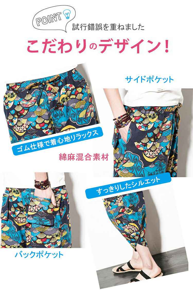 サルエルパンツ リネンパンツ メンズ 春夏 綿麻 亜麻 涼しい クロップドパンツ 7分丈 ワイドパンツ ビッグシルエット ゆったり カジュアル ボトムス ウエストゴム リラックス ナチュラル 大きいサイズ オシャレ アロハ 海 旅行 ビーチ 全9色 総柄 TK-S