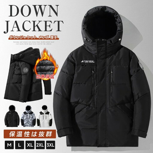 M~3XL ダウンジャケット メンズ ダウンコート 暖かい シンプル ボリュームネック 防寒 アウター 秋冬 厚手 無地 フード付き アウター コート 大人 防寒着 雨 風 メンズファッション 暖かい 防風 冬服 撥水 プレゼント TK-S M~3XL ダウンジャケット メンズ ダウンコート 暖かい シンプル ボリュームネック 防寒 アウター 秋冬 厚手 無地 フード付き アウター コート 大人 防寒着 雨 風 メンズファッション 暖かい 防風 冬服 撥水 プレゼント TK-S