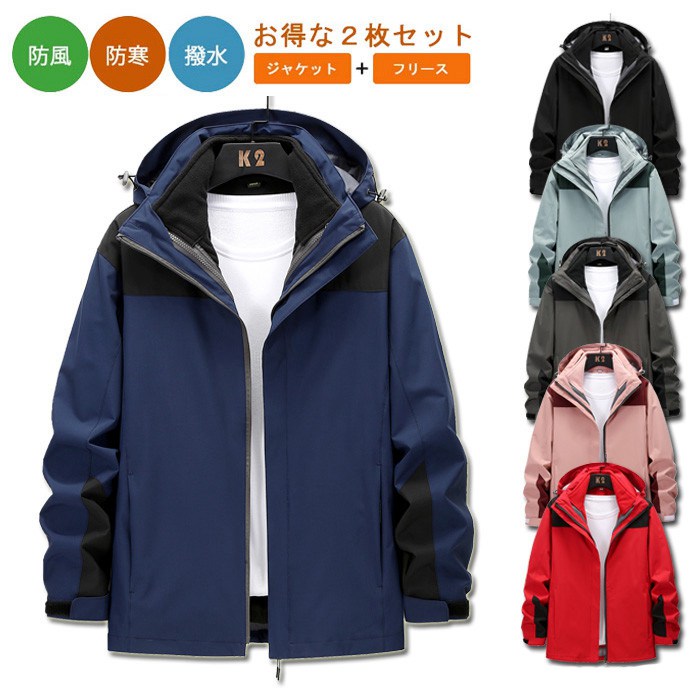 楽天TK-S楽天市場店3way マウンテンパーカー 裏起毛 アウトドア ジャケット メンズ レディース 春秋冬 パーカー フリース付 ライナー脱着可能 アウトドア 防風 撥水加工 厚手 防水 撥水 防風 保温 登山 釣り キャンプ 山登り スキー バイク TK-S