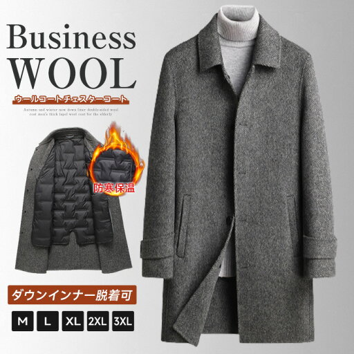 【在庫一掃&返品不可】M~3XL ウールコート ダウンジャケット メンズ チェスターコート インナー付き 厚手 ダウンコート ジャケット 90%ダウン ウール コート ダウンインナー付き アウター 無地 防寒着 保温 暖か 紳士 ビジネス カジュアル 通勤 通学 シンプル 秋 冬 TK-S 【在庫一掃&返品不可】M~3XL ウールコート ダウンジャケット メンズ チェスターコート インナー付き 厚手 ダウンコート ジャケット 90%ダウン ウール コート ダウンインナー付き アウター 無地 防寒着 保温 暖か 紳士 ビジネス カジュアル 通勤 通学 シンプル 秋 冬 TK-S