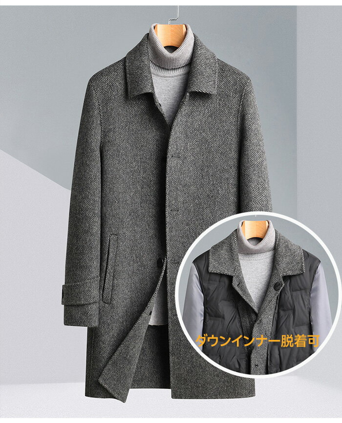 【在庫一掃＆返品不可】M~3XL ウールコート ダウンジャケット メンズ チェスターコート インナー付き 厚手 ダウンコート ジャケット 90%ダウン ウール コート ダウンインナー付き アウター 無地 防寒着 保温 暖か 紳士 ビジネス カジュアル 通勤 通学 シンプル 秋 冬 TK-S