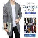 M~3XL メンズ ロング カーディガン メンズファッション ニット アウター トップス 上着 テーラード コート メランジ 切り替し ショールカラー 膝上 タ...