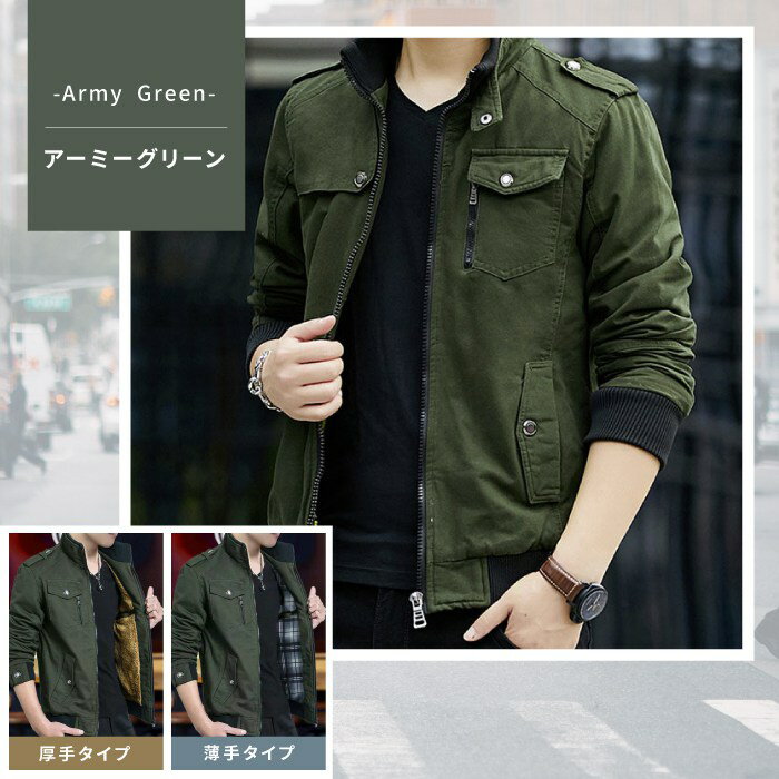 【限定セール】M~5XL M-65 ミリタリージャケット メンズ フィールドジャケット メンズ ショート丈 コットン 秋冬 ジャケット フィールドジャケット M65 薄手 厚手 2タイプ 裏起毛 ボア スタンドカラー カジュアル アウター コート 暖かい 5色展開 TK-S