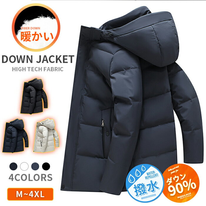 【半額SALE】M~4XL ダウンジャケット メンズ ダウンコート ダウン90% 暖かい シンプル ボリュームネック ダウンライナー着脱式 防寒 アウター 秋冬 厚手 無地 フード付き アウター コート 大人 防寒着 雨 風 メンズファッション TK-Sのサムネイル