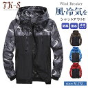 M~6XL ウインドブレーカー メンズ ウィンドブレーカー マウンテンパーカー 防風 スリム ジップパーカー フード付き 薄手 迷彩 カモフラ カモ柄 切り替え...