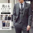 【限定セール】3点セット スーツ セットアップ メンズ スリム ストレッチ カジュアルスーツ 洗えるパンツ 1つボタン ビジネススーツ 礼服 フォーマル アウトレット 紳士服 大きいサイズ 就職活動 結婚式 二次会 通勤 春 秋 冬 発表会 TK-S