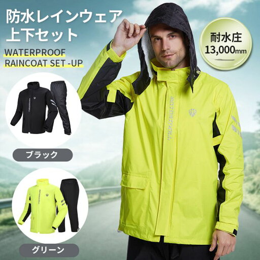 S~2XL レインウェア 上下セット メンズ バイク ウェア レインスーツ カッパ 反射テープ付き 雨具 合羽 自転車 登山 防水 防風 耐水圧 13000mm レインコート 通勤 通学 雨合羽 アウトドア ゴルフ 釣り ツーリング TK-S S~2XL レインウェア 上下セット メンズ バイク ウェア レインスーツ カッパ 反射テープ付き 雨具 合羽 自転車 登山 防水 防風 耐水圧 13000mm レインコート 通勤 通学 雨合羽 アウトドア ゴルフ 釣り ツーリング TK-S