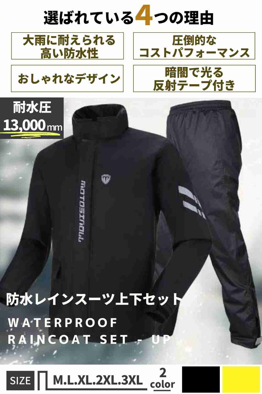 【限定セール】S~2XL レインウェア 上下セット メンズ バイク ウェア レインスーツ カッパ 反射テープ付き 雨具 合羽 自転車 登山 防水 防風 耐水圧 13000mm レインコート 通勤 通学 雨合羽 アウトドア ゴルフ 釣り ツーリング TK-S