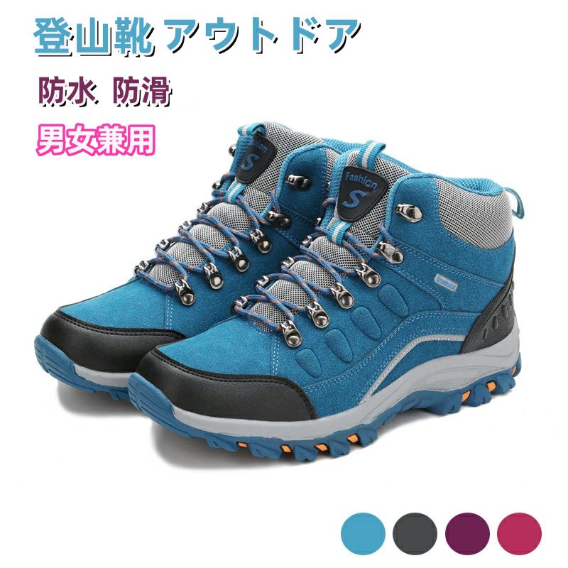 22.5~28cm トレッキングシューズ メンズ レディース 登山靴 運動靴 男女兼用 スニーカー ハイカット アウトドアシューズ ハイキングシューズ ペアルック 春 夏 秋 冬 防水 防滑 耐磨 衝撃吸収 スポーツ 履きやすい 疲れにくい 旅行 TK-S