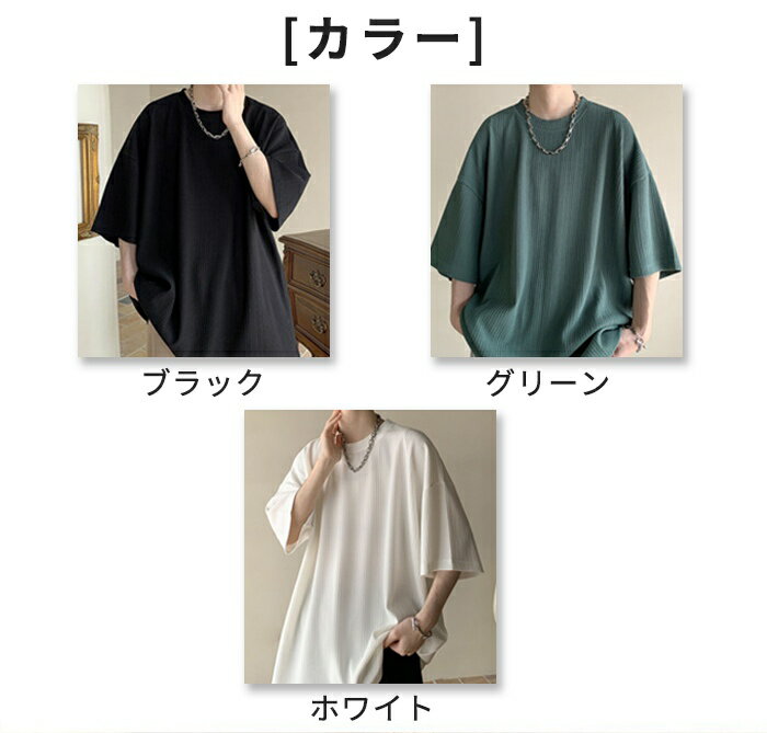 【クーポン配布中〜】M~3XL 接触冷感 Tシャツ メンズ tシャツ 夏 レイヤード 涼しい 冷たい ゆったり ファッション ビッグシルエット おしゃれ ビッグ tシャツ 半袖 五分袖 大きいサイズ かっこいい ビッグシルエット クルーネック 人気 無地 快適 カットソー 夏用 TK-S
