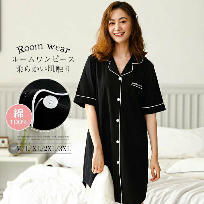 高品質 M-3XLパジャマ ルームウェア ルームワンピース ワンピース オーバーサイズ レディース 部屋着 ワンピース ナイトウェア 夏用 春夏 リゾート 半袖...