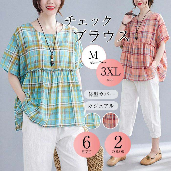 【限定sale】L-4XL レディース トップス プルオーバー シャツ チェックブラウス 半袖 半そで 五分袖 柄シャツチュニック丈 フリル袖 フリンジ Aライン フレア 大きいサイズ ゆったり 体型カバー きれいめ勤