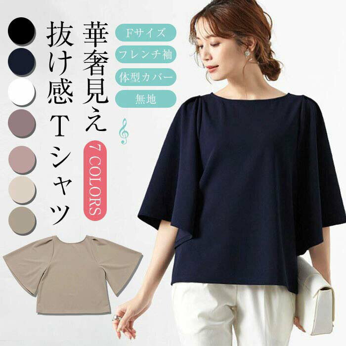 【半額SALE】ブラウス フリル袖Tシャツブラウス チュニックレディース 夏 夏服 トップス 半袖 おしゃれ Tシャツ かわいい UV対策 UVカット 体型カバー ひんやり 接触冷感 涼感のサムネイル