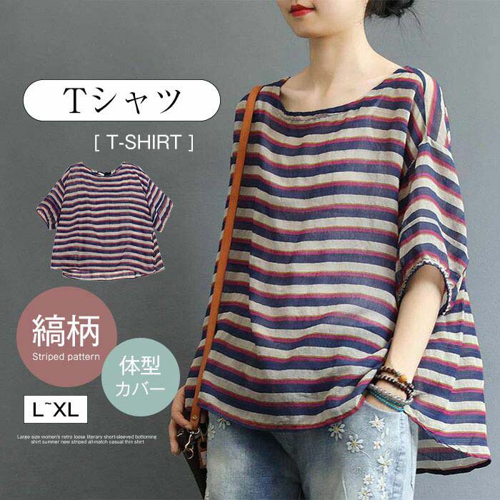 ゆるっとボーダー柄Tシャツ[Tシャ...